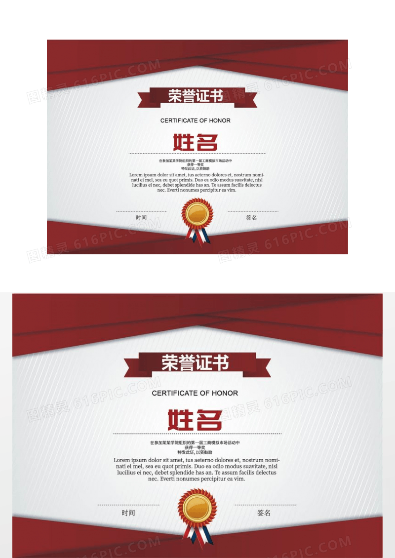 大气红色荣誉证书